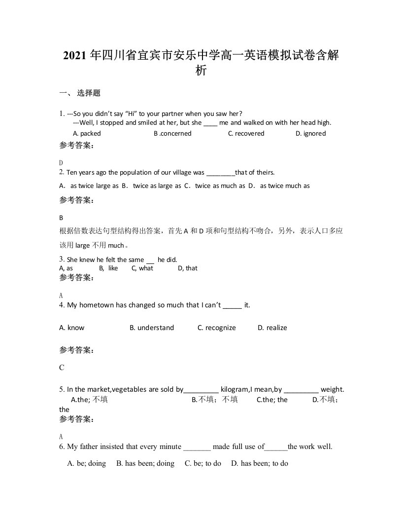 2021年四川省宜宾市安乐中学高一英语模拟试卷含解析