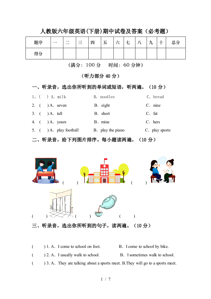 人教版六年级英语(下册)期中试卷及答案(必考题)