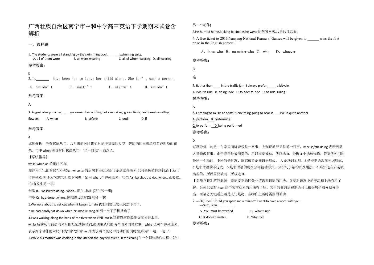 广西壮族自治区南宁市中和中学高三英语下学期期末试卷含解析