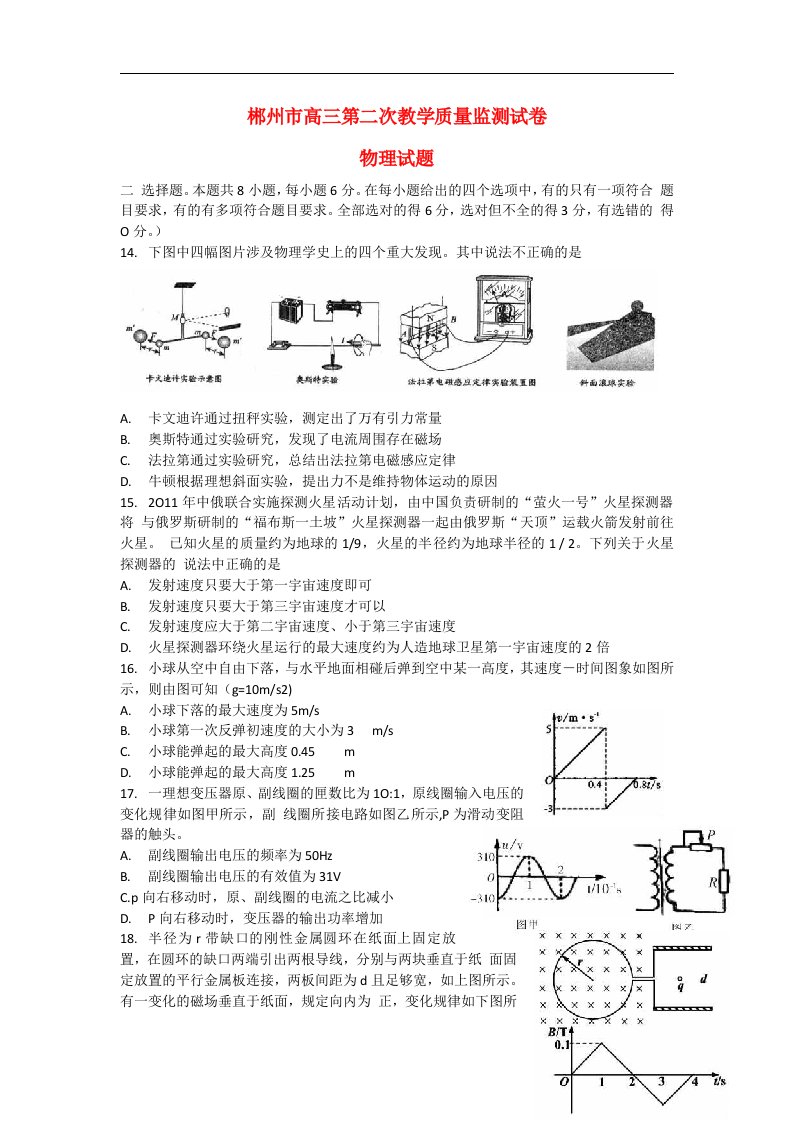 湖南省郴州市高三物理第二次教学质量监测试题新人教版