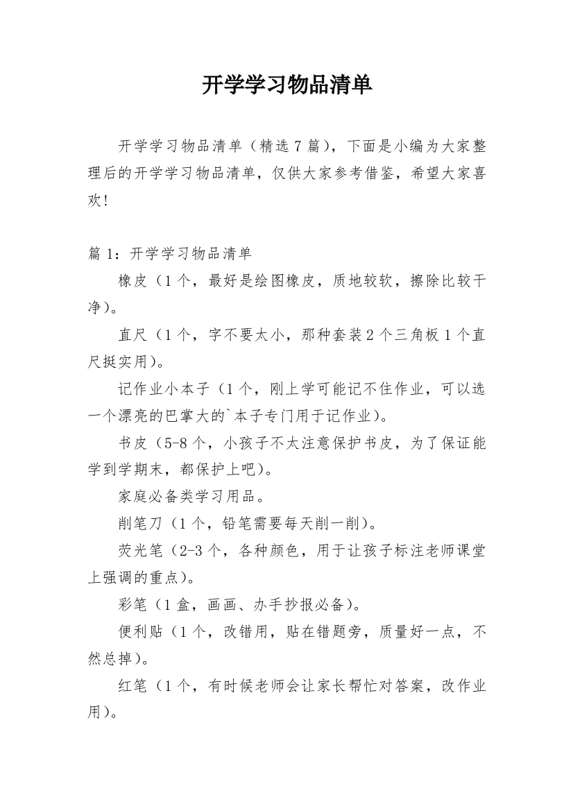 开学学习物品清单