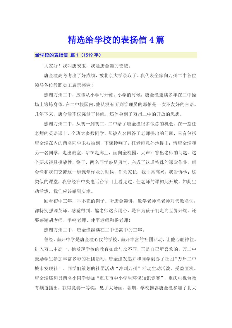 精选给学校的表扬信4篇