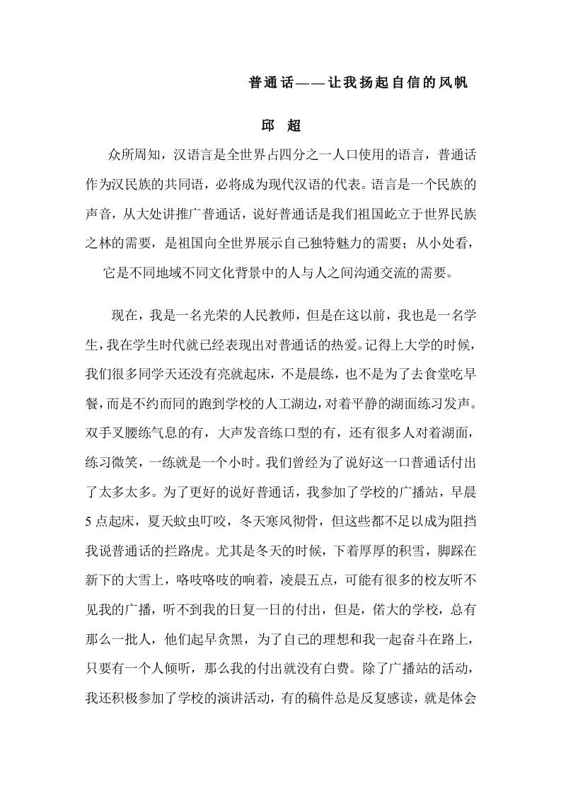 推广普通话教师发言稿