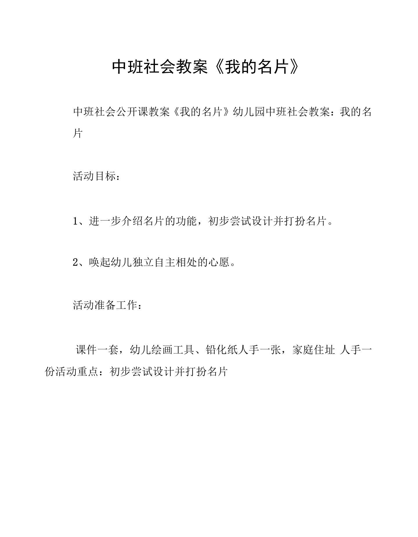 中班社会教案《我的名片》