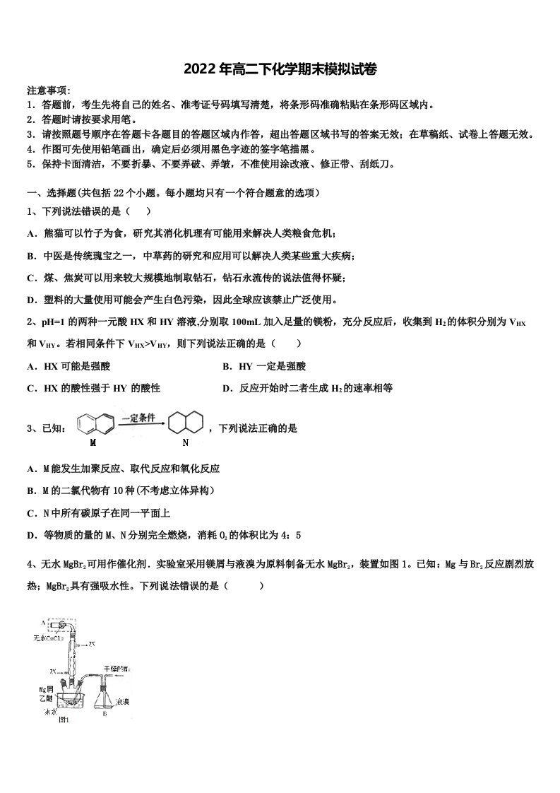 2022届安徽省黄山市普通高中化学高二第二学期期末调研试题含解析