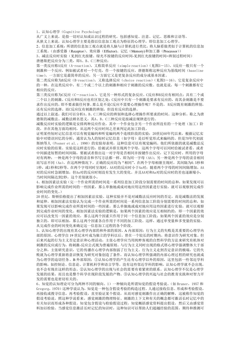 认知心理学复习参考资料