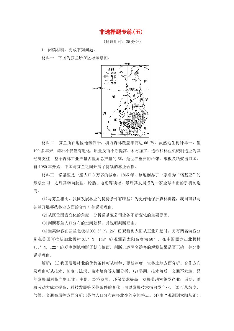 浙江省2020高考地理二轮复习非选择题专练五