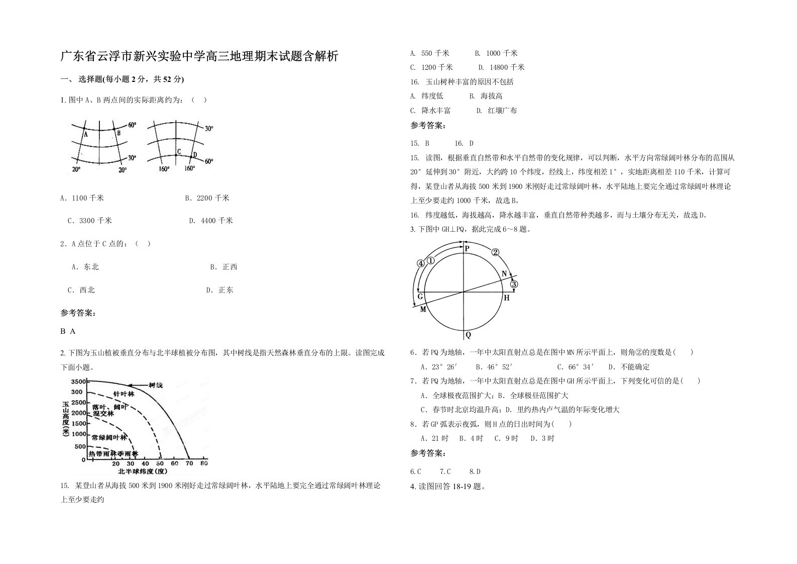 广东省云浮市新兴实验中学高三地理期末试题含解析