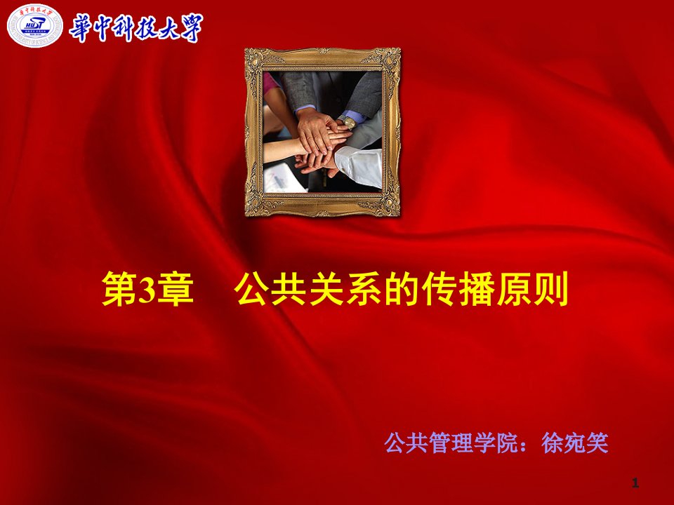 公共关系学3