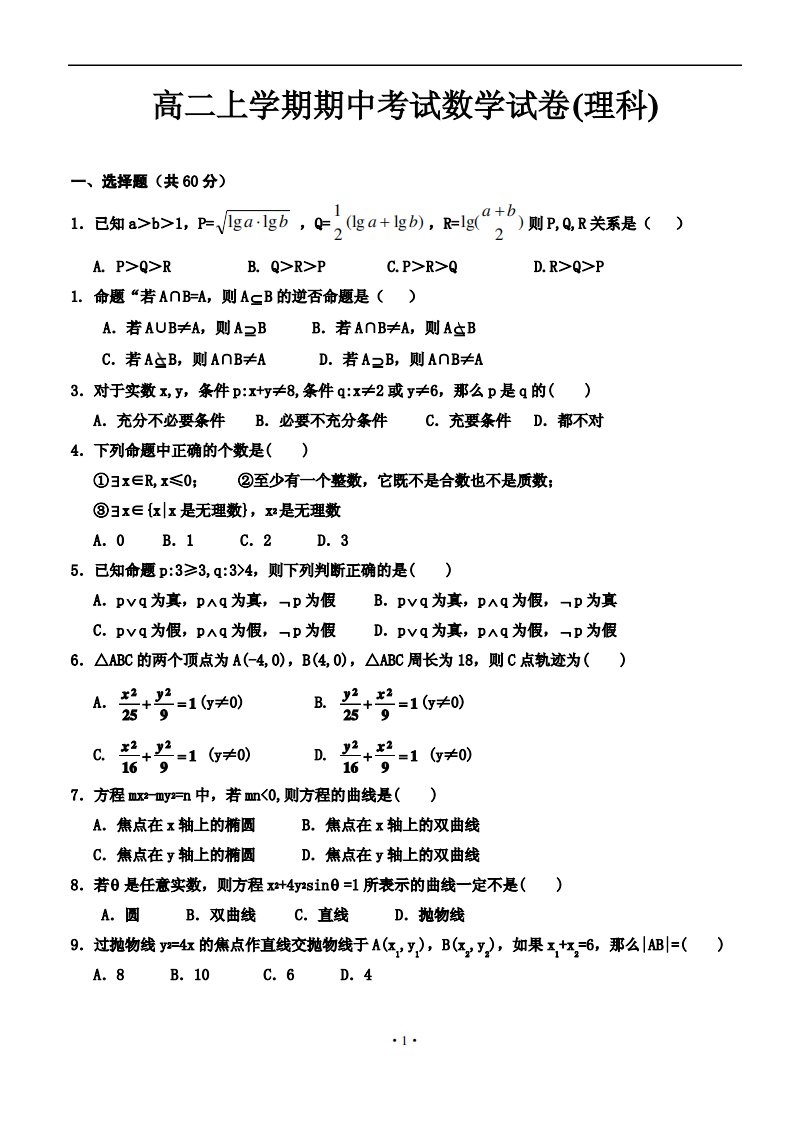 高二上学期期中考试数学试卷及答案(理科)