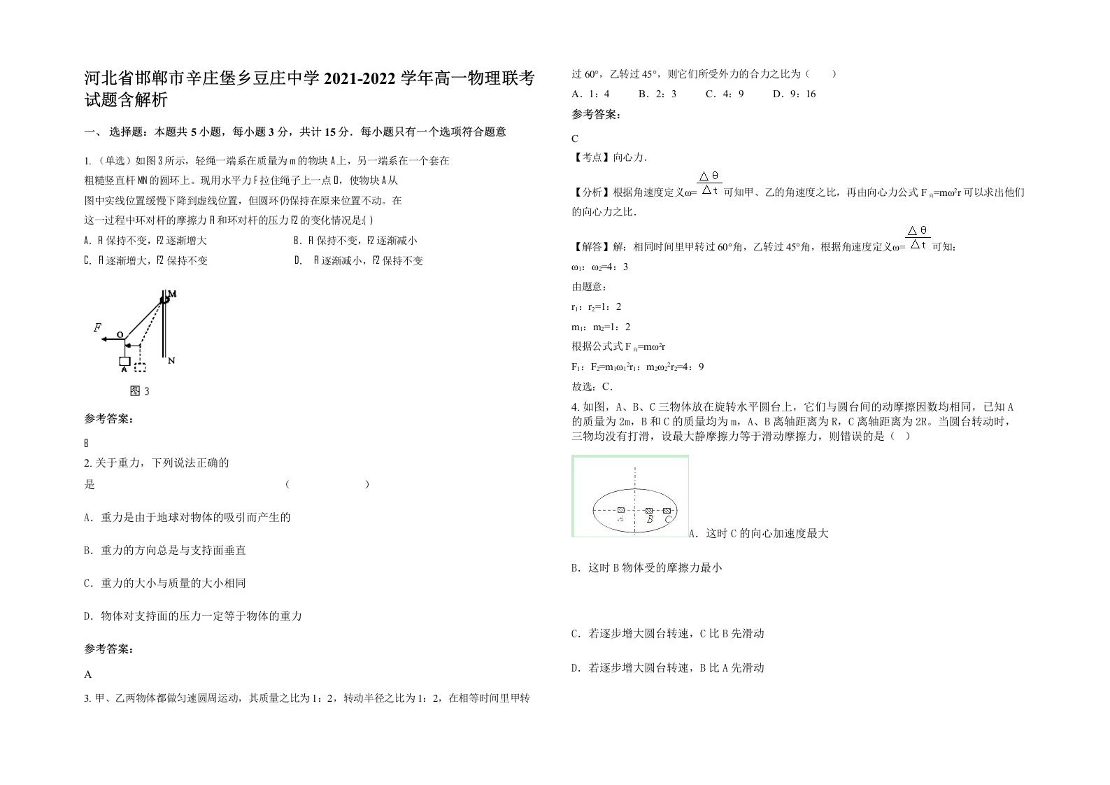 河北省邯郸市辛庄堡乡豆庄中学2021-2022学年高一物理联考试题含解析