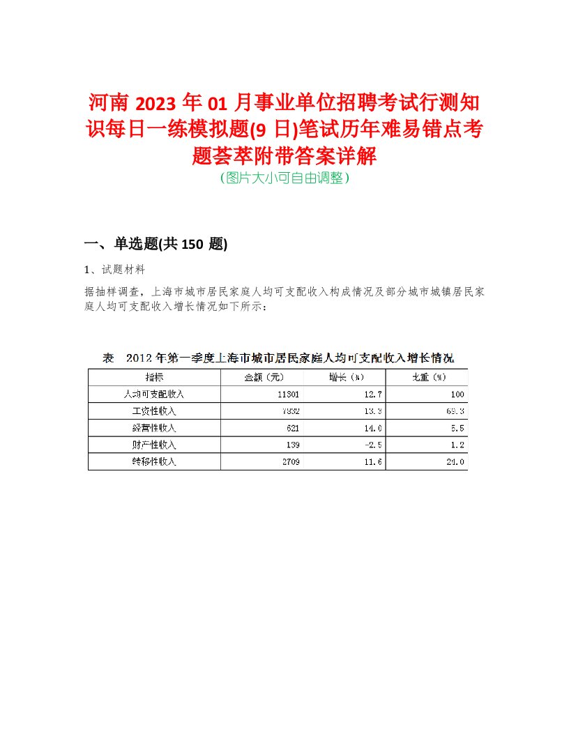 河南2023年01月事业单位招聘考试行测知识每日一练模拟题(9日)笔试历年难易错点考题荟萃附带答案详解