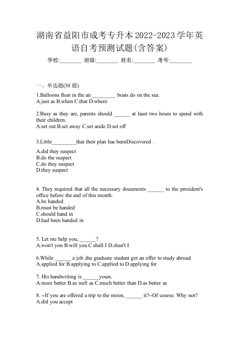 湖南省益阳市成考专升本2022-2023学年英语自考预测试题含答案