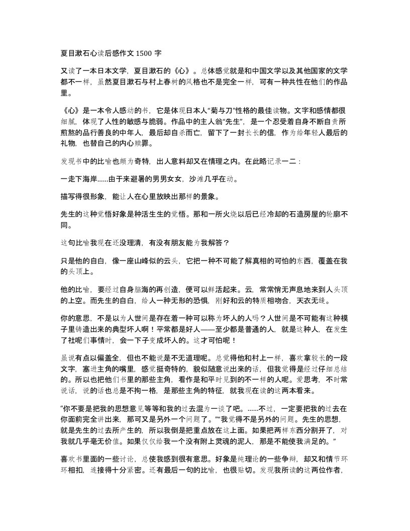 夏目漱石心读后感作文1500字