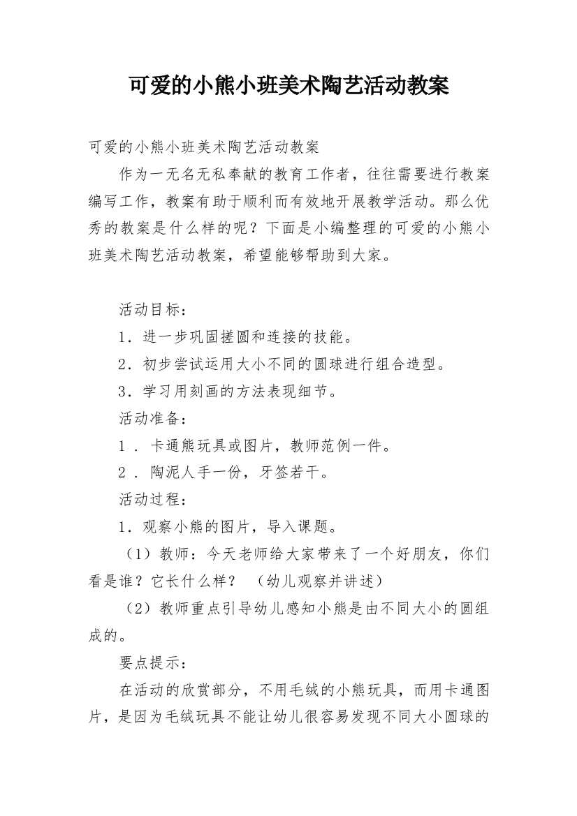 可爱的小熊小班美术陶艺活动教案