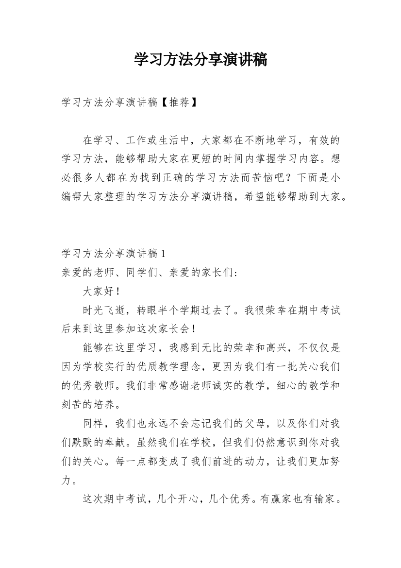 学习方法分享演讲稿_3