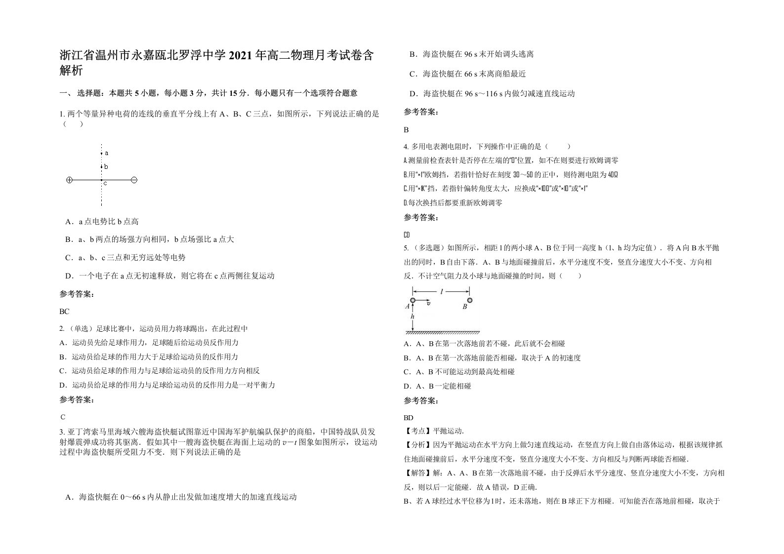 浙江省温州市永嘉瓯北罗浮中学2021年高二物理月考试卷含解析