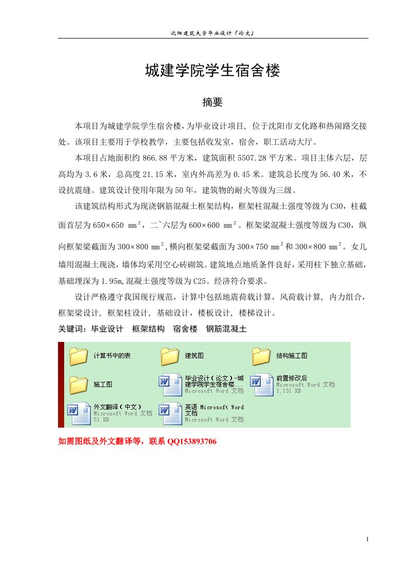 毕业设计（论文）-城建学院学生宿舍楼设计