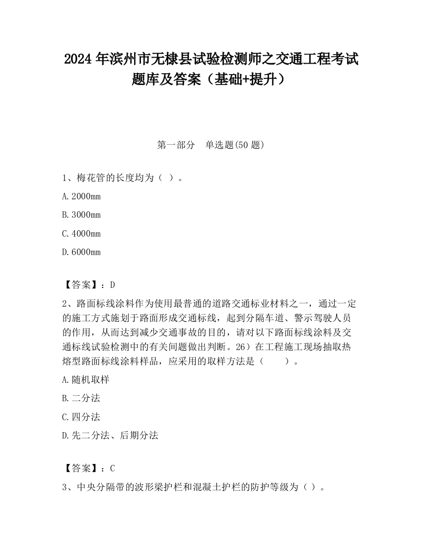 2024年滨州市无棣县试验检测师之交通工程考试题库及答案（基础+提升）