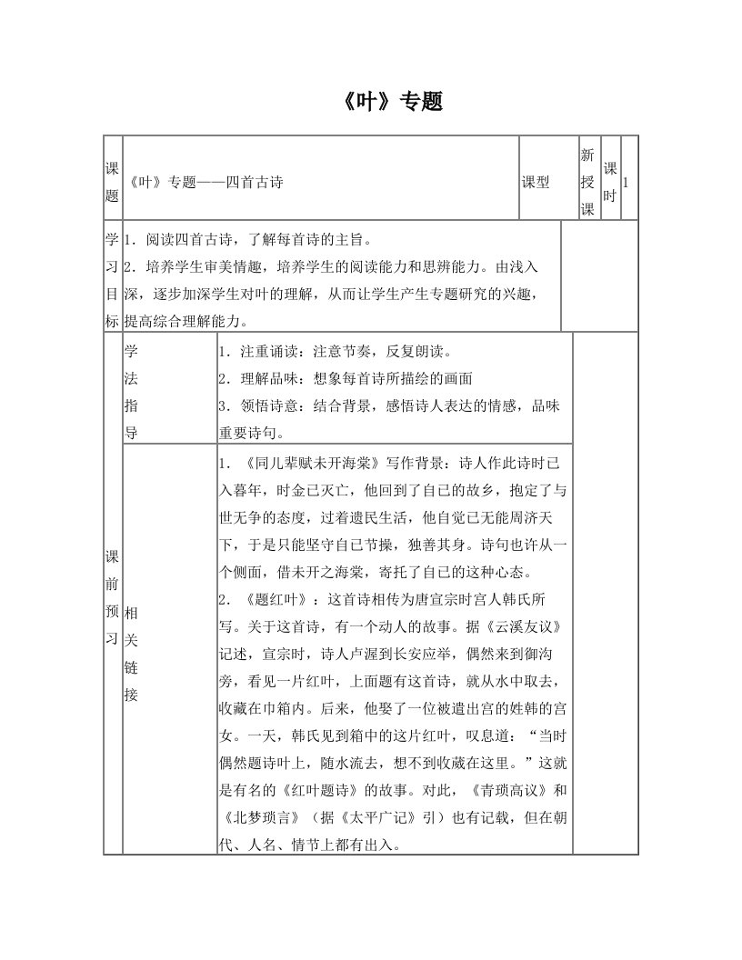 八年级语文下册+第五单元+专题《叶》导学案+(新版)苏教版1