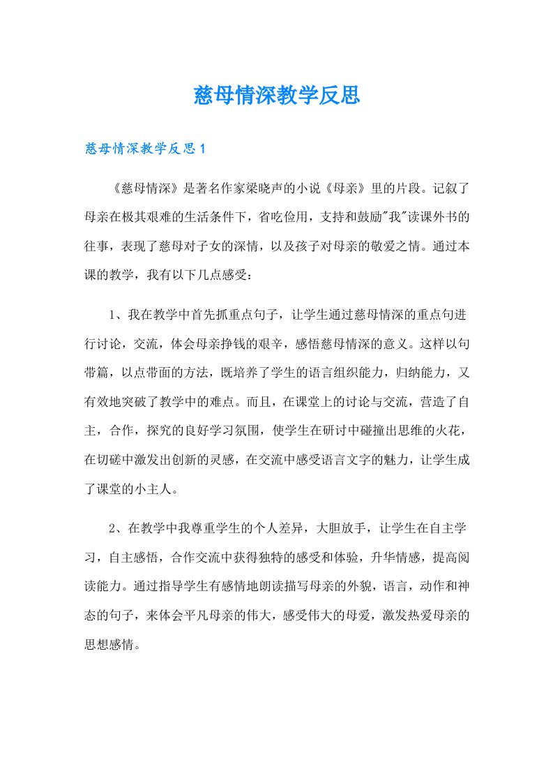 慈母情深教学反思