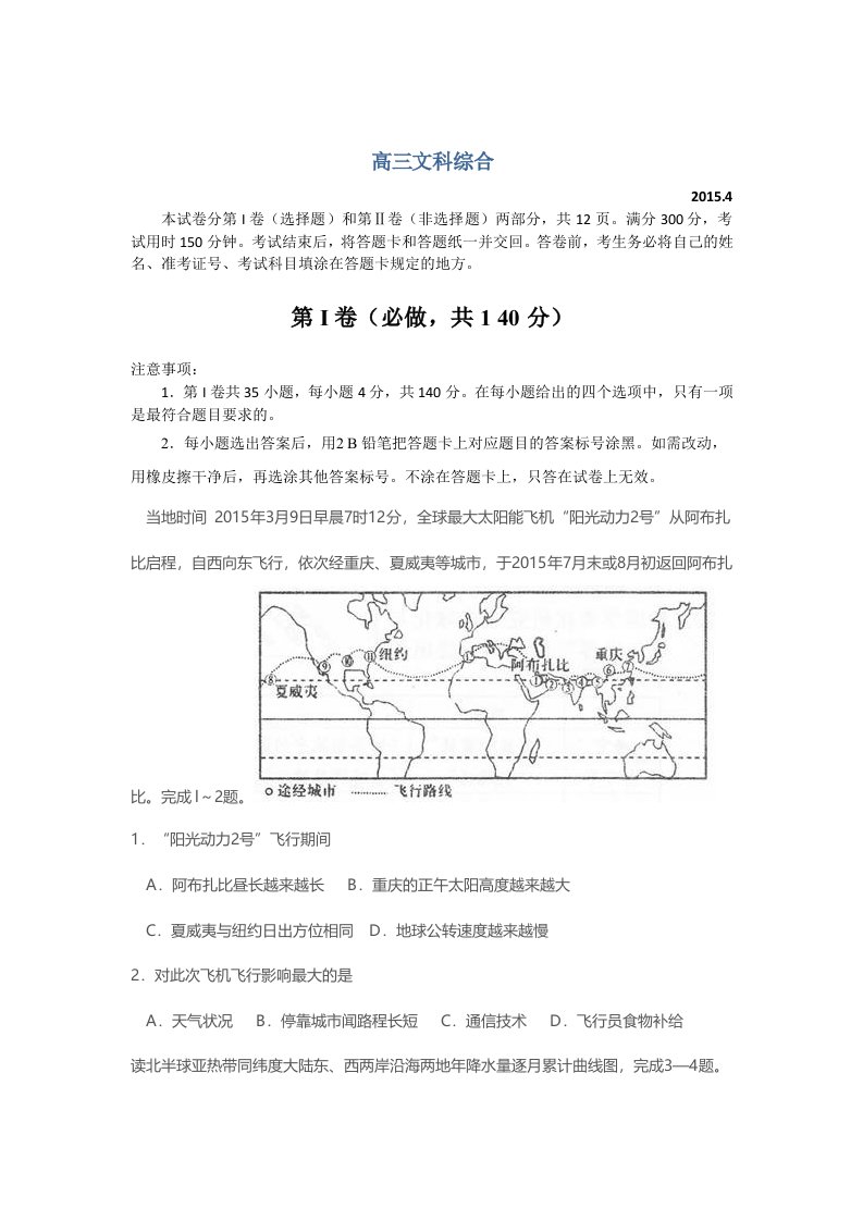 山东省潍坊市2015届高三二模文综卷及答案