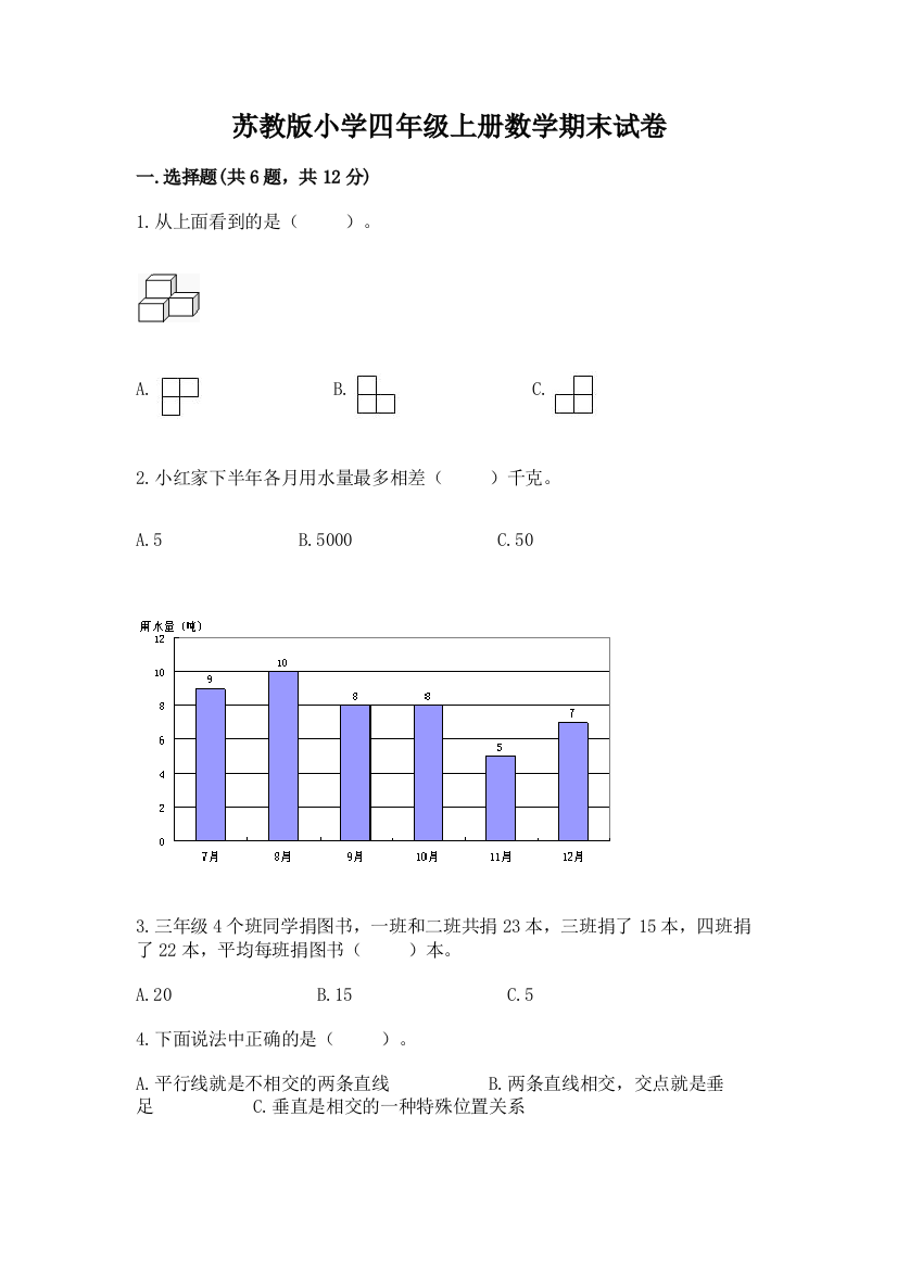 苏教版小学四年级上册数学期末试卷及参考答案ab卷