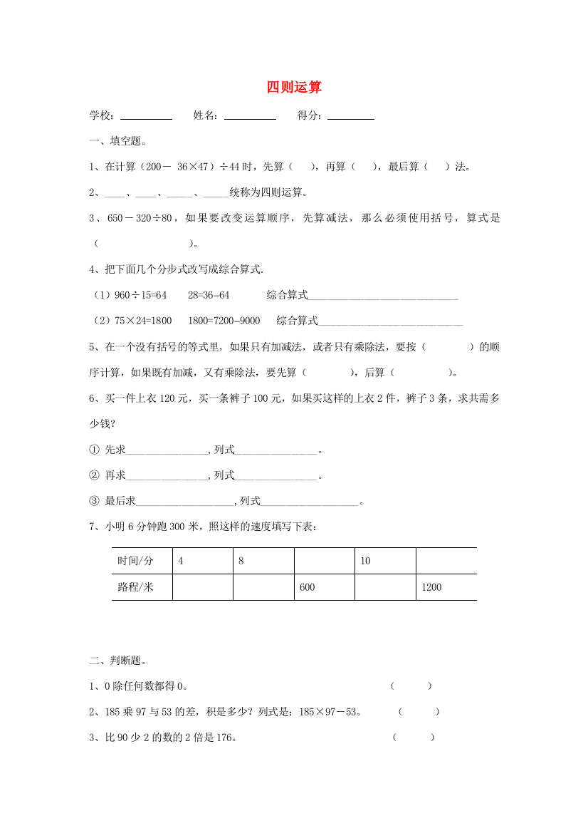 四年级数学下册