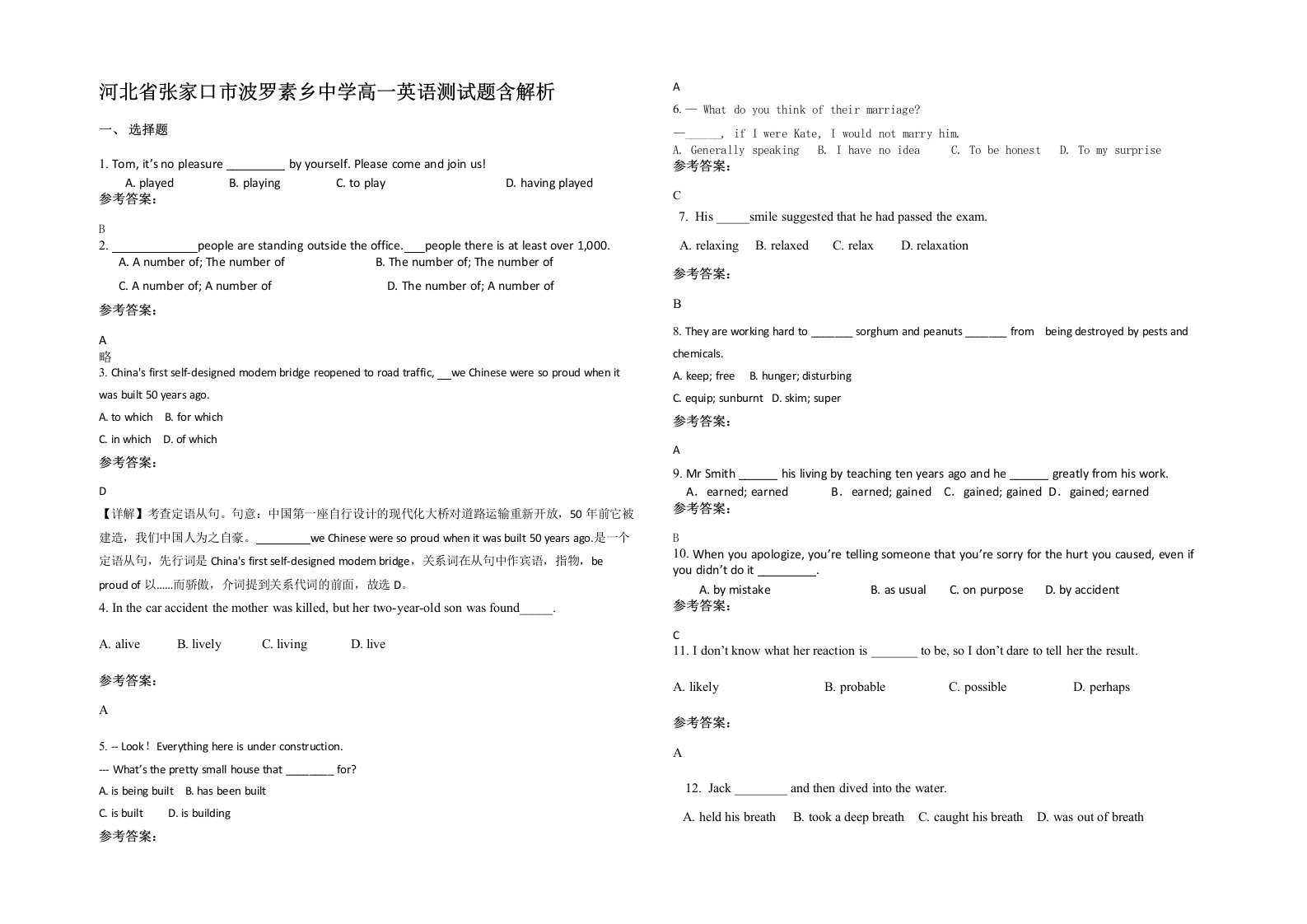 河北省张家口市波罗素乡中学高一英语测试题含解析