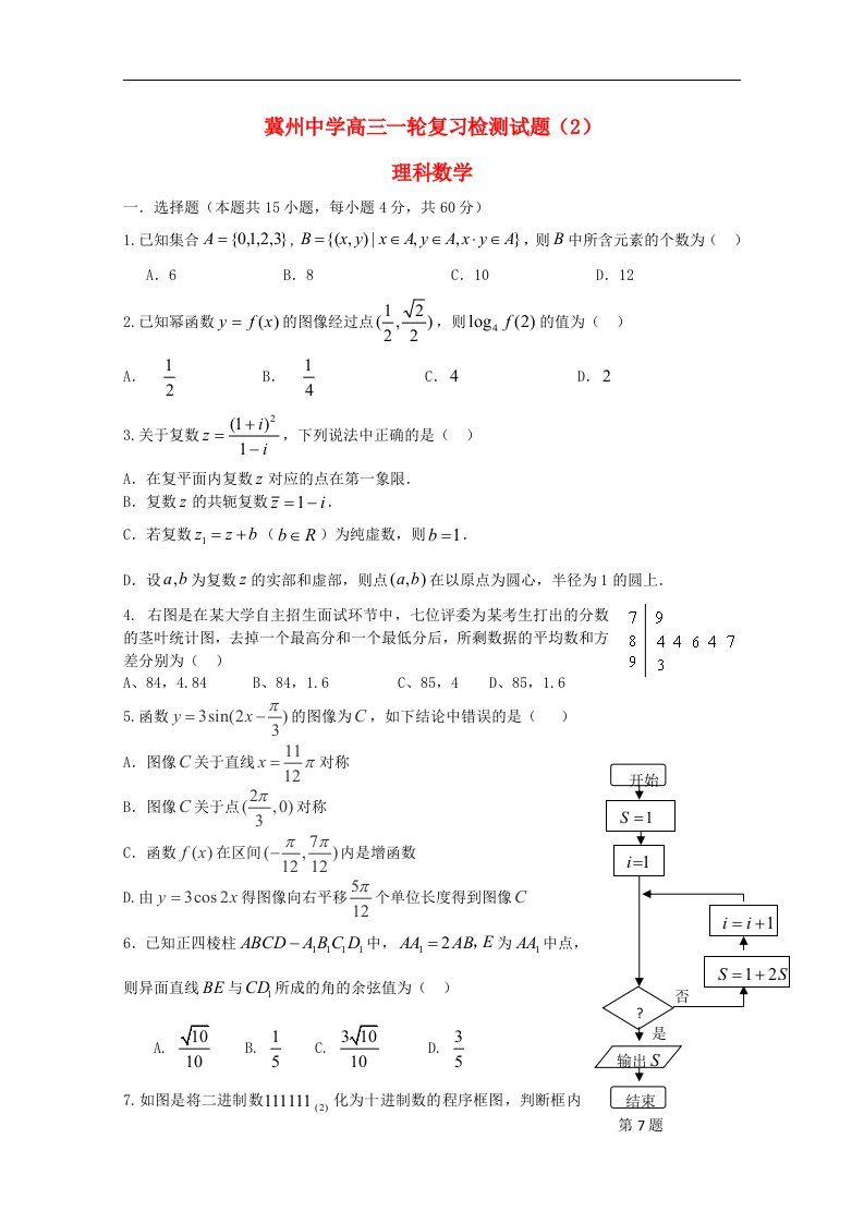 河北冀州中学高三数学一轮复习第二次检测试题