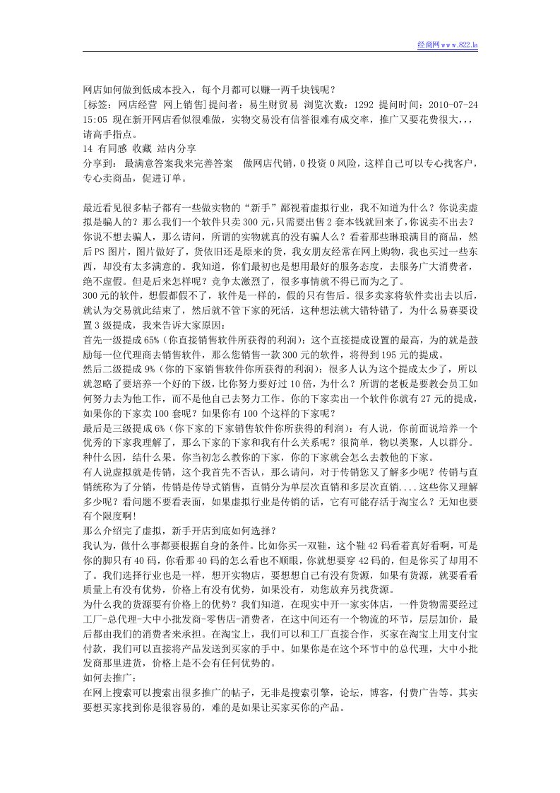 网店如何做到低成本投入，每个月都可以赚一两千块钱呢