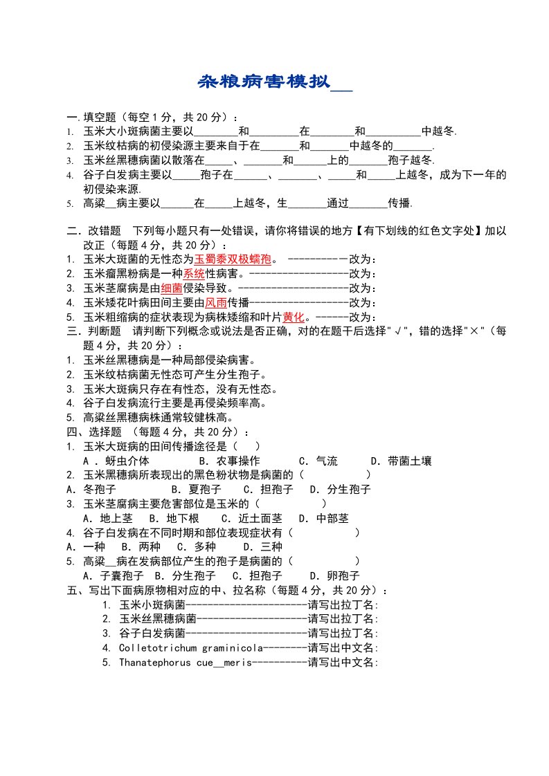 农业植物病理学自测题