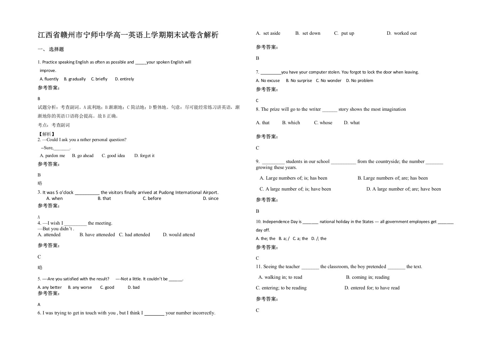 江西省赣州市宁师中学高一英语上学期期末试卷含解析