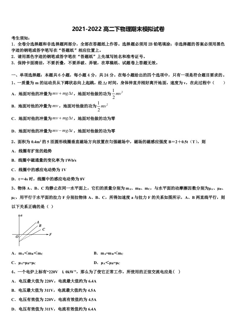 2021-2022学年云南省师大实验中学物理高二下期末考试试题含解析