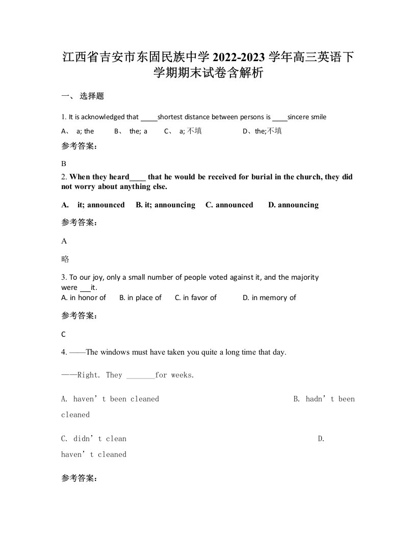 江西省吉安市东固民族中学2022-2023学年高三英语下学期期末试卷含解析