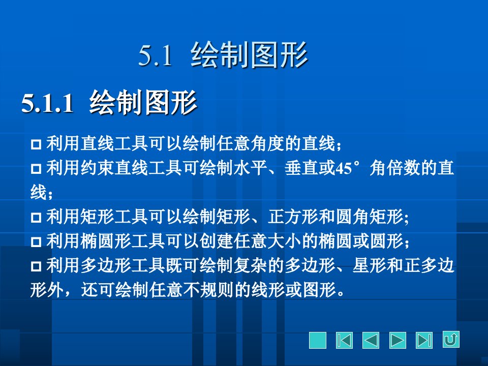 第5章应用图形与图像PageMaker排版设计简明教程