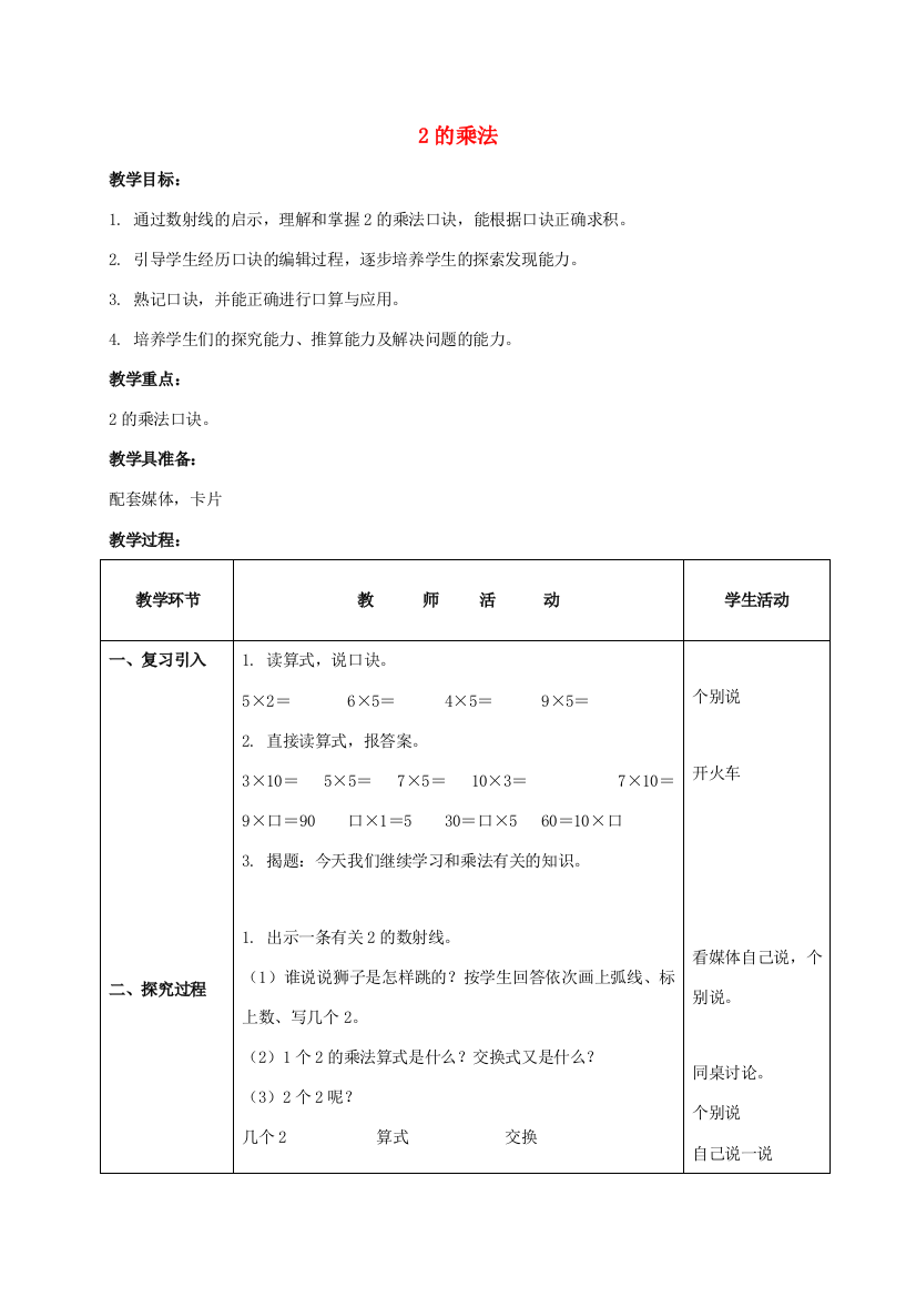 二年级数学上册