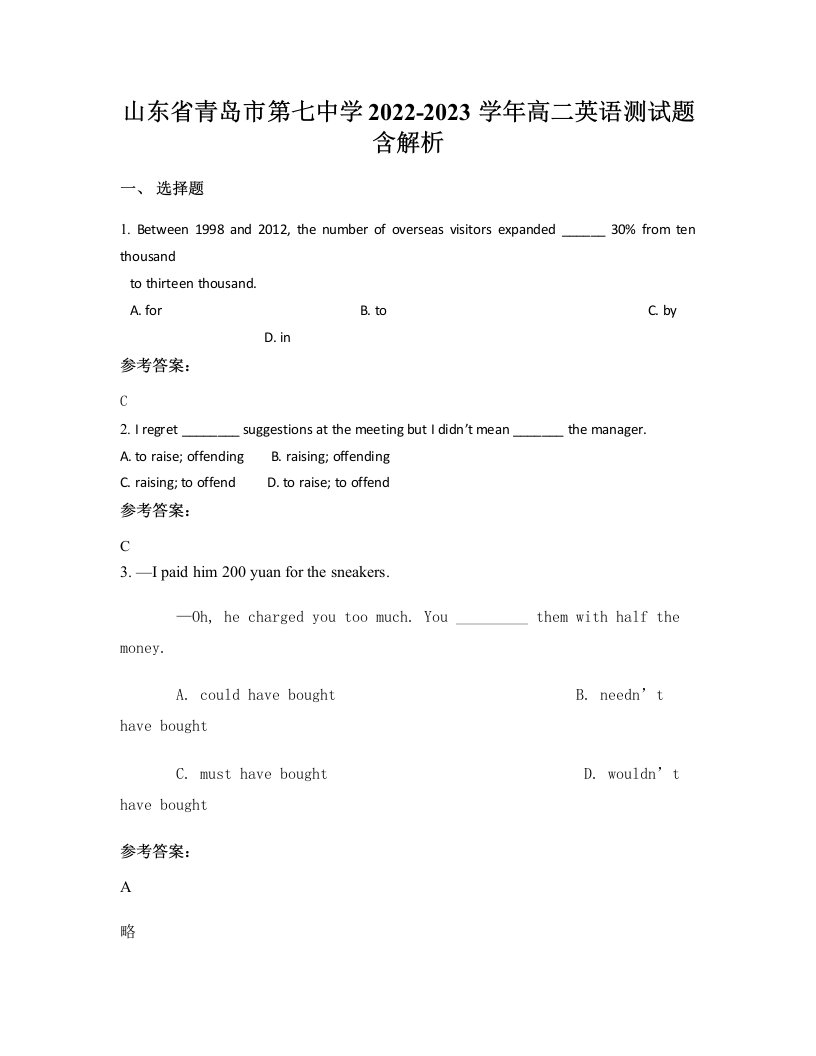 山东省青岛市第七中学2022-2023学年高二英语测试题含解析