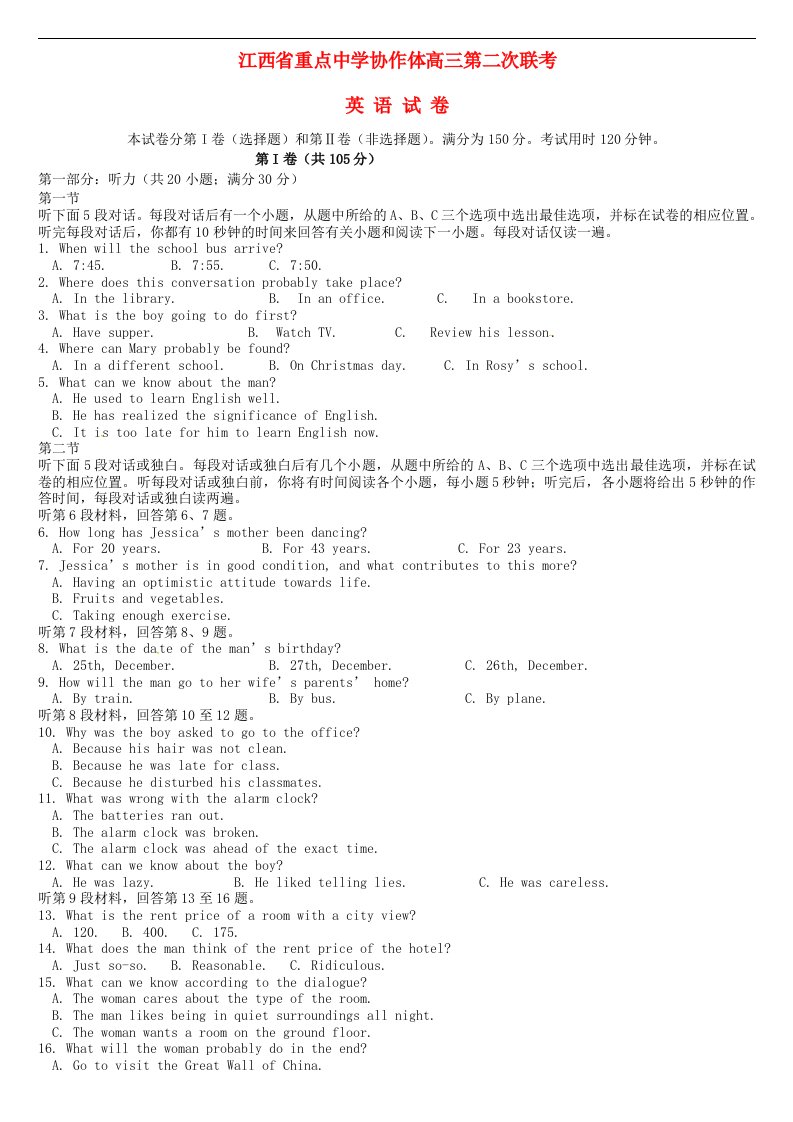 江西省重点中学协作体高三英语第二次联考试题