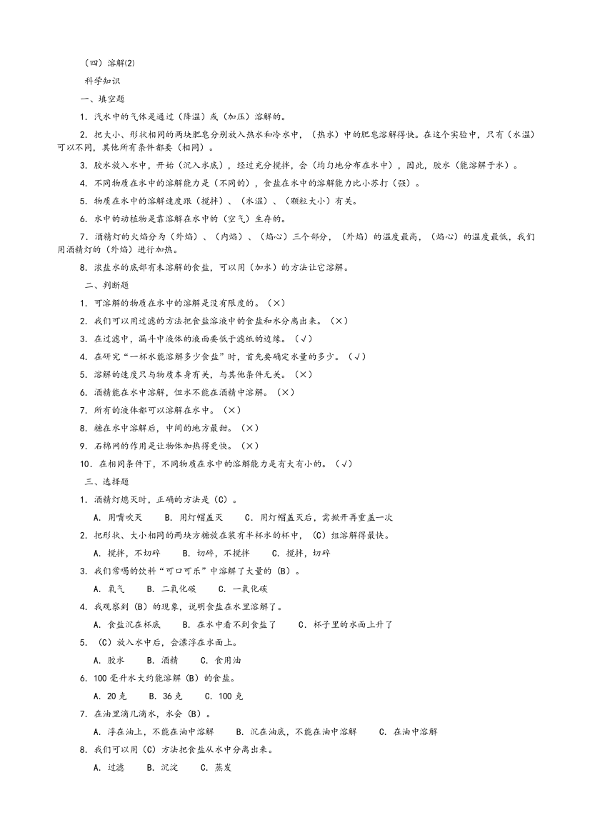 四年级科学答案