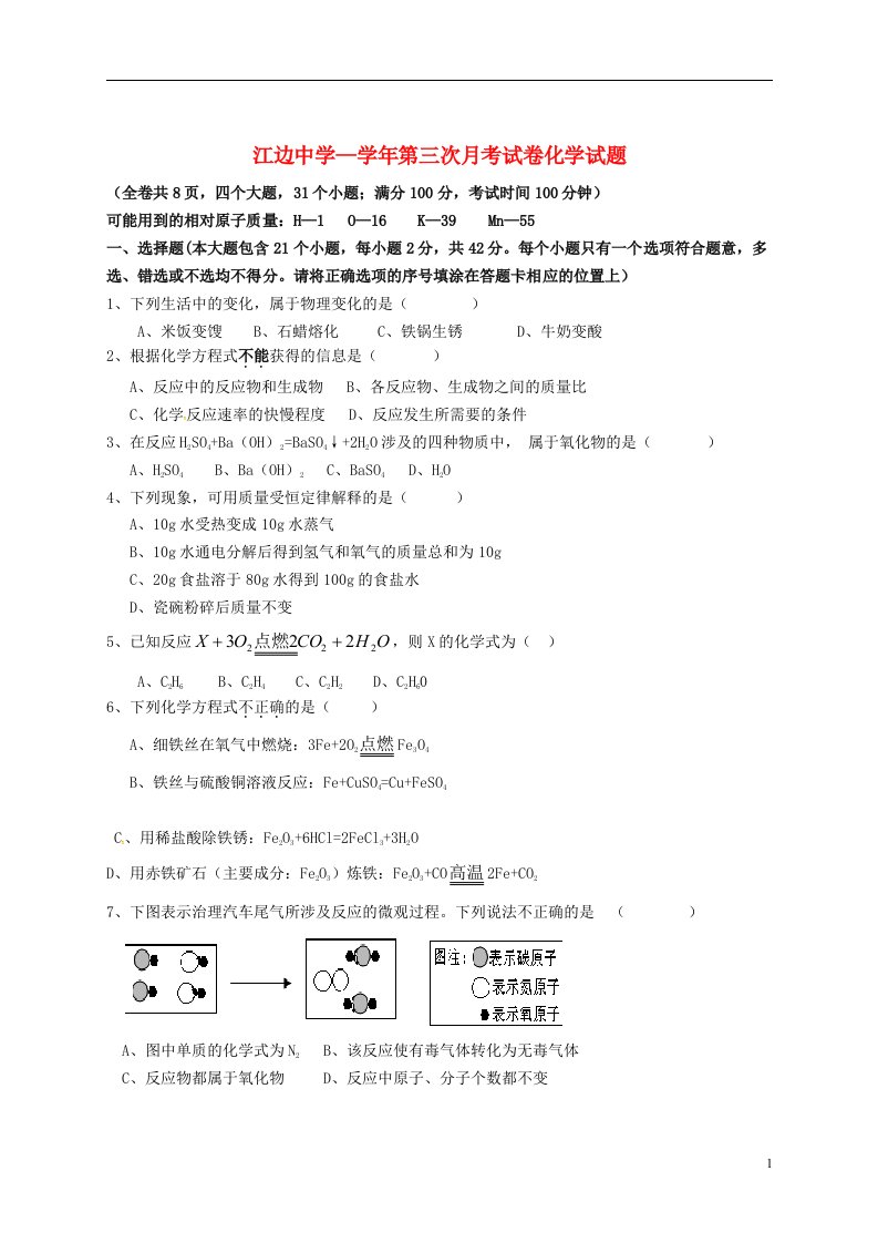 云南省弥勒县江边中学九级化学上学期第三次月考试题