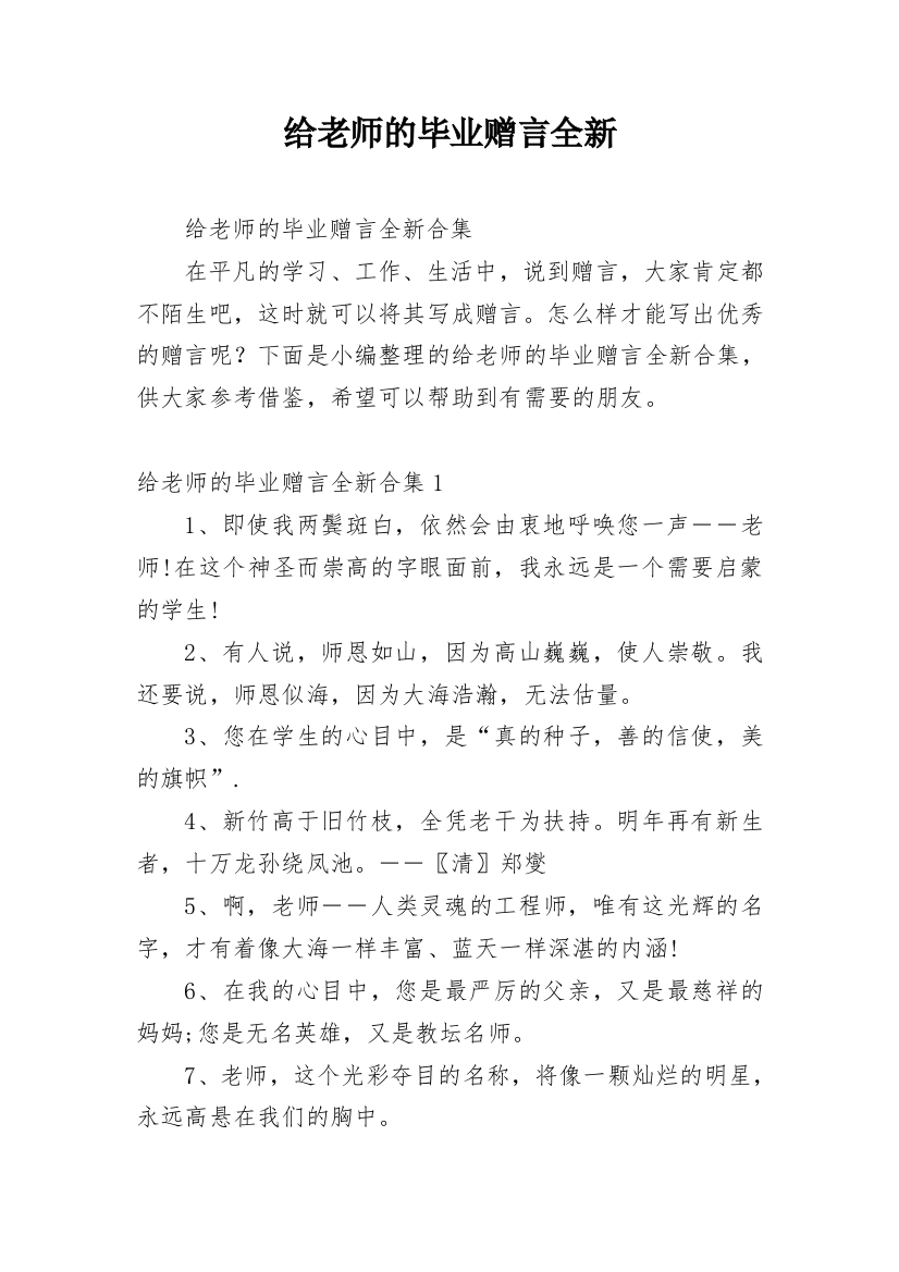 给老师的毕业赠言全新