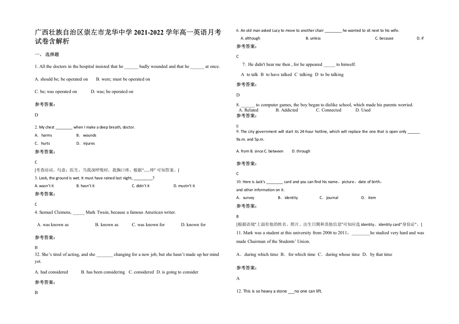 广西壮族自治区崇左市龙华中学2021-2022学年高一英语月考试卷含解析