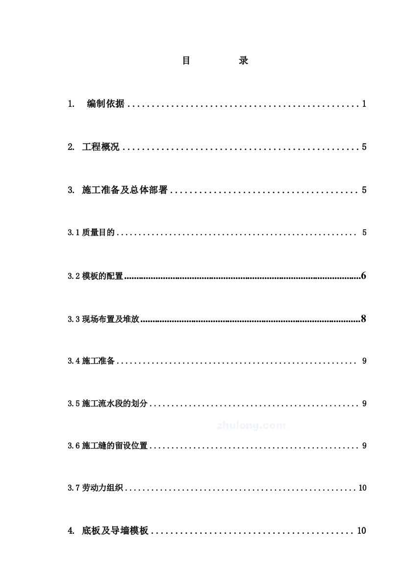 安徽饭店工程模板施工方案