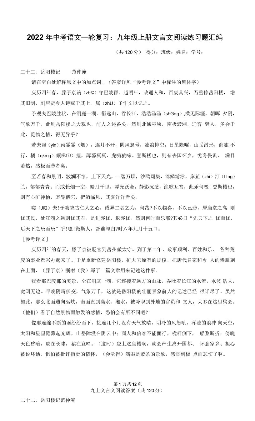 2022年中考语文一轮复习：九年级上册文言文阅读练习题汇编（Word版，含答案）