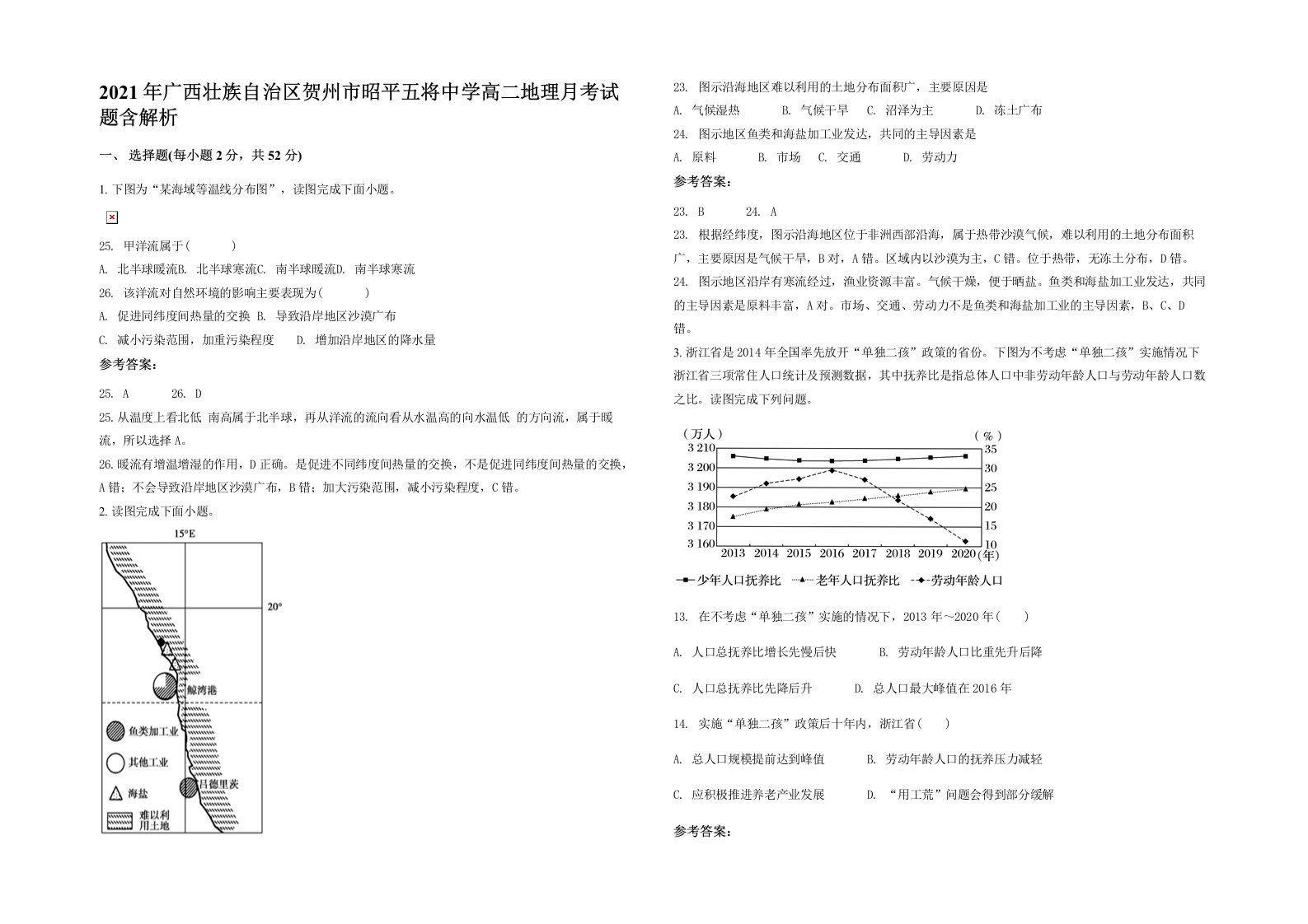 2021年广西壮族自治区贺州市昭平五将中学高二地理月考试题含解析