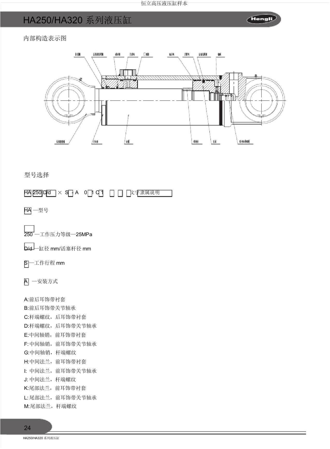 恒立高压液压缸样本