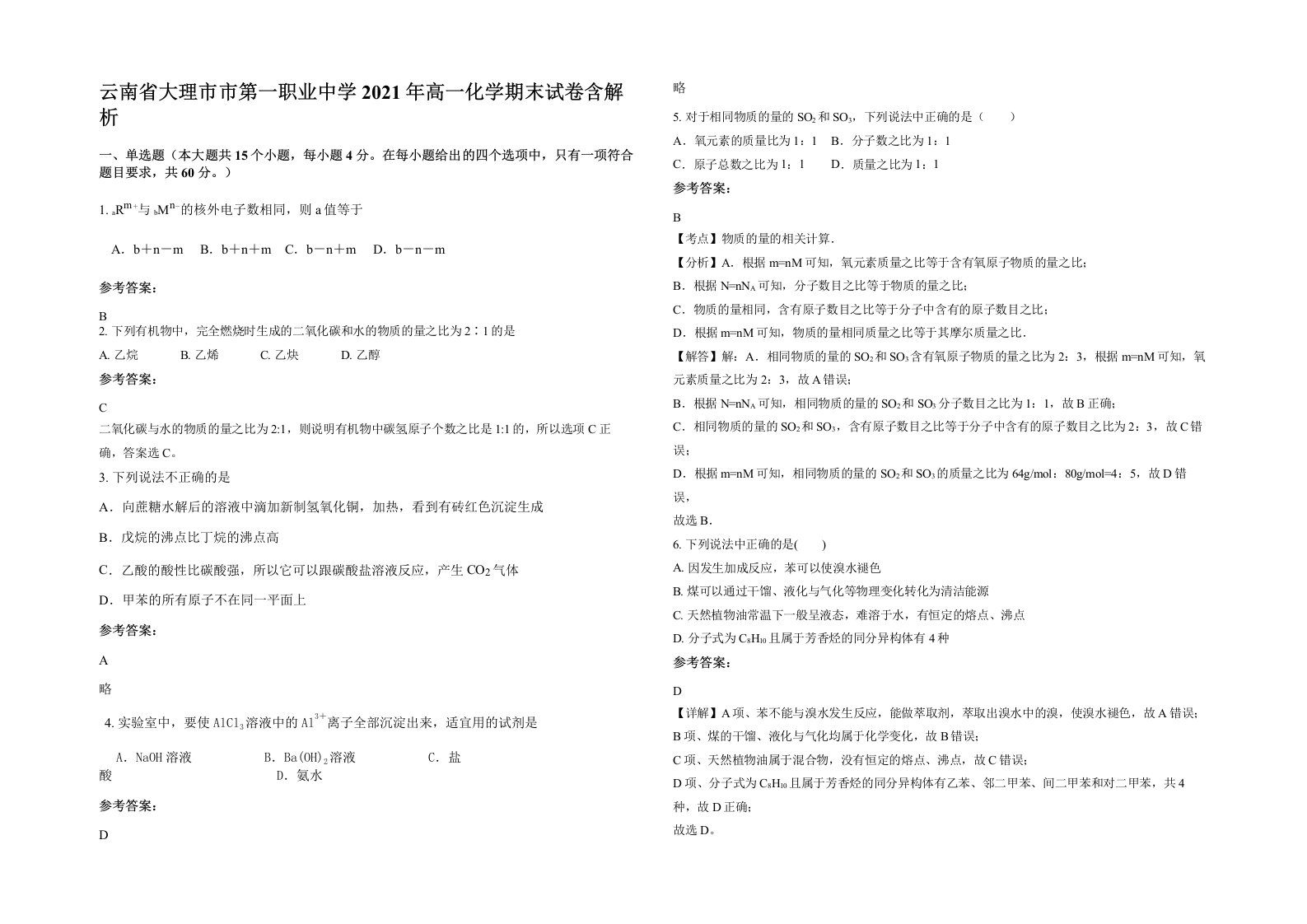 云南省大理市市第一职业中学2021年高一化学期末试卷含解析