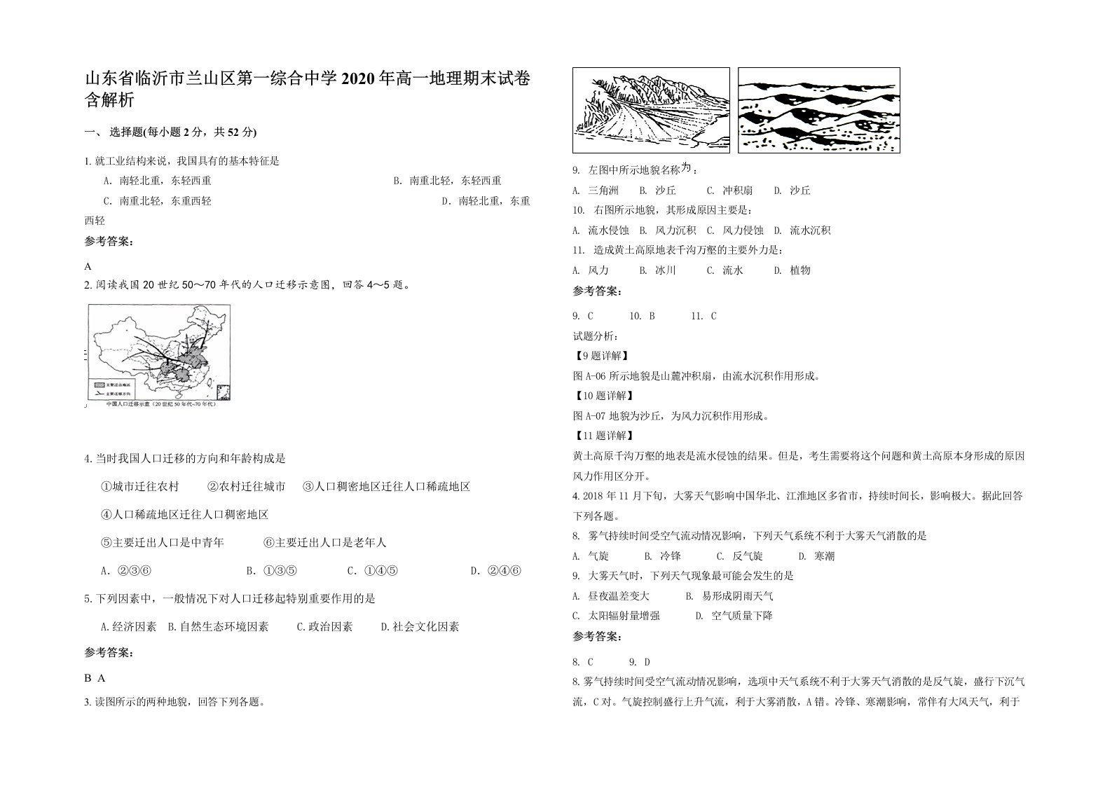 山东省临沂市兰山区第一综合中学2020年高一地理期末试卷含解析