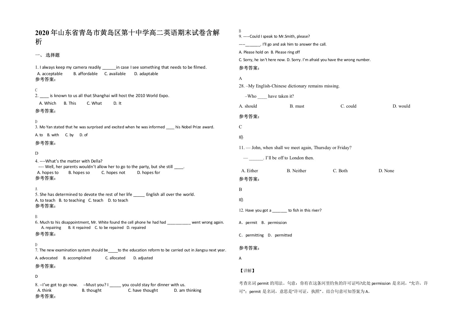 2020年山东省青岛市黄岛区第十中学高二英语期末试卷含解析